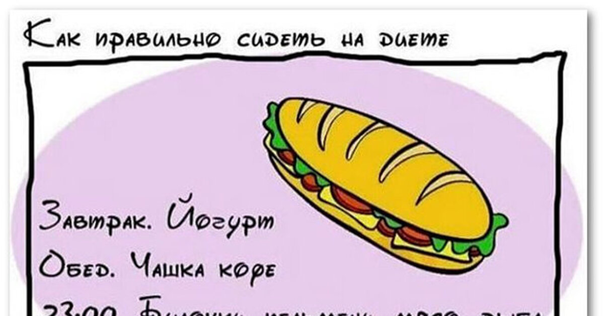 Как похудеть смешные картинки
