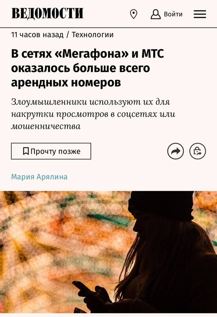 "Операторы "Мегафон" и МТС: Любовь Спамеров и Мошенников"