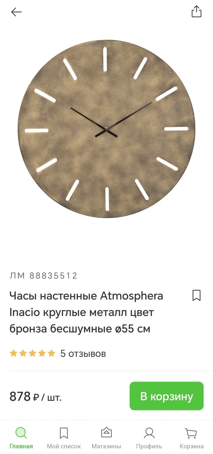 Цена в Леруа Мерлен