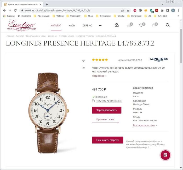 Почему эти часы Longines непрактичные