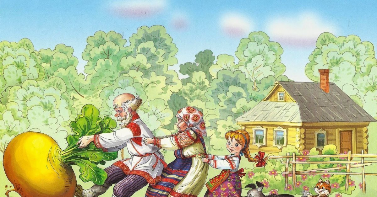 Репка на новый лад для детей