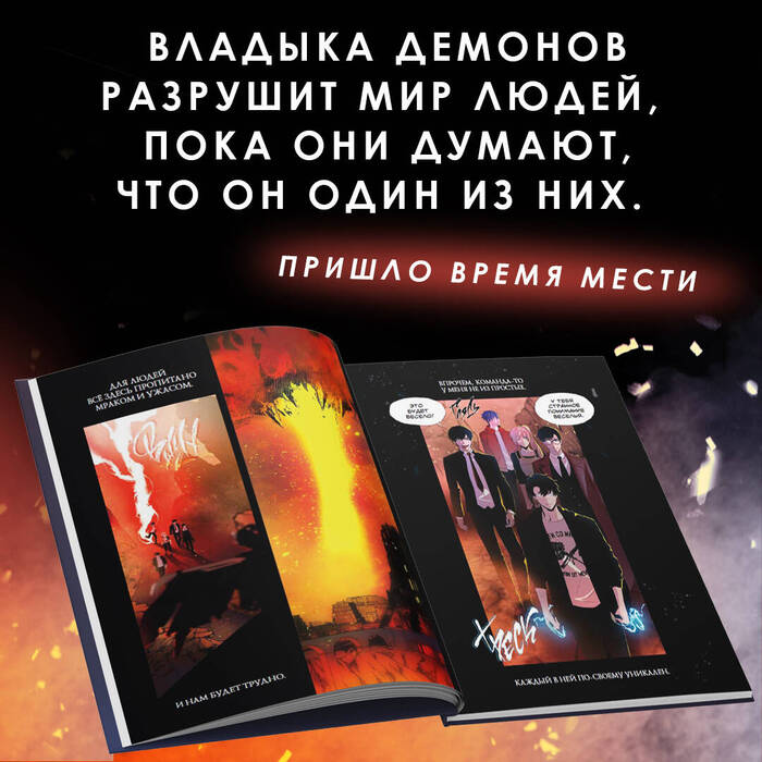 Встречайте культовый российский вебтун в жанре экшн “Эти игроки думают, что я один из них. Выпуск 1”, 18+
