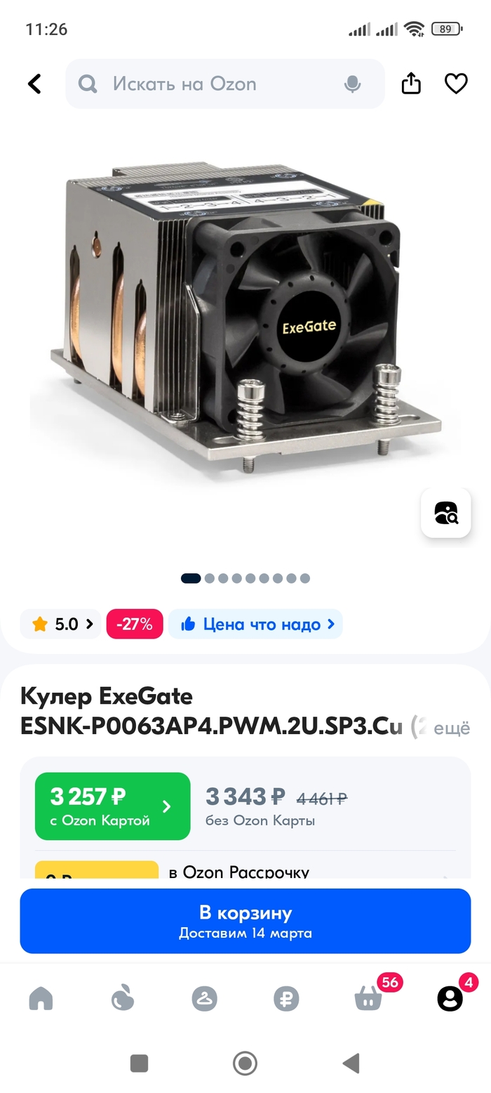 Кулер ещё не приехал, такой 250 ватт снимает, пока хватит