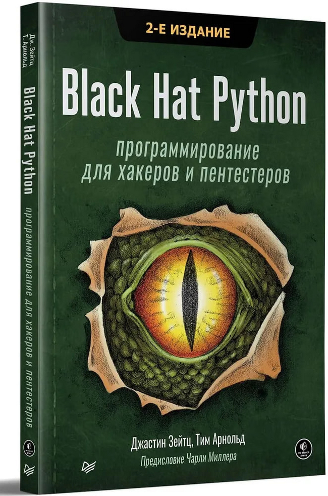 Black Hat Python:      Python, , , IT, , , , Telegram ()