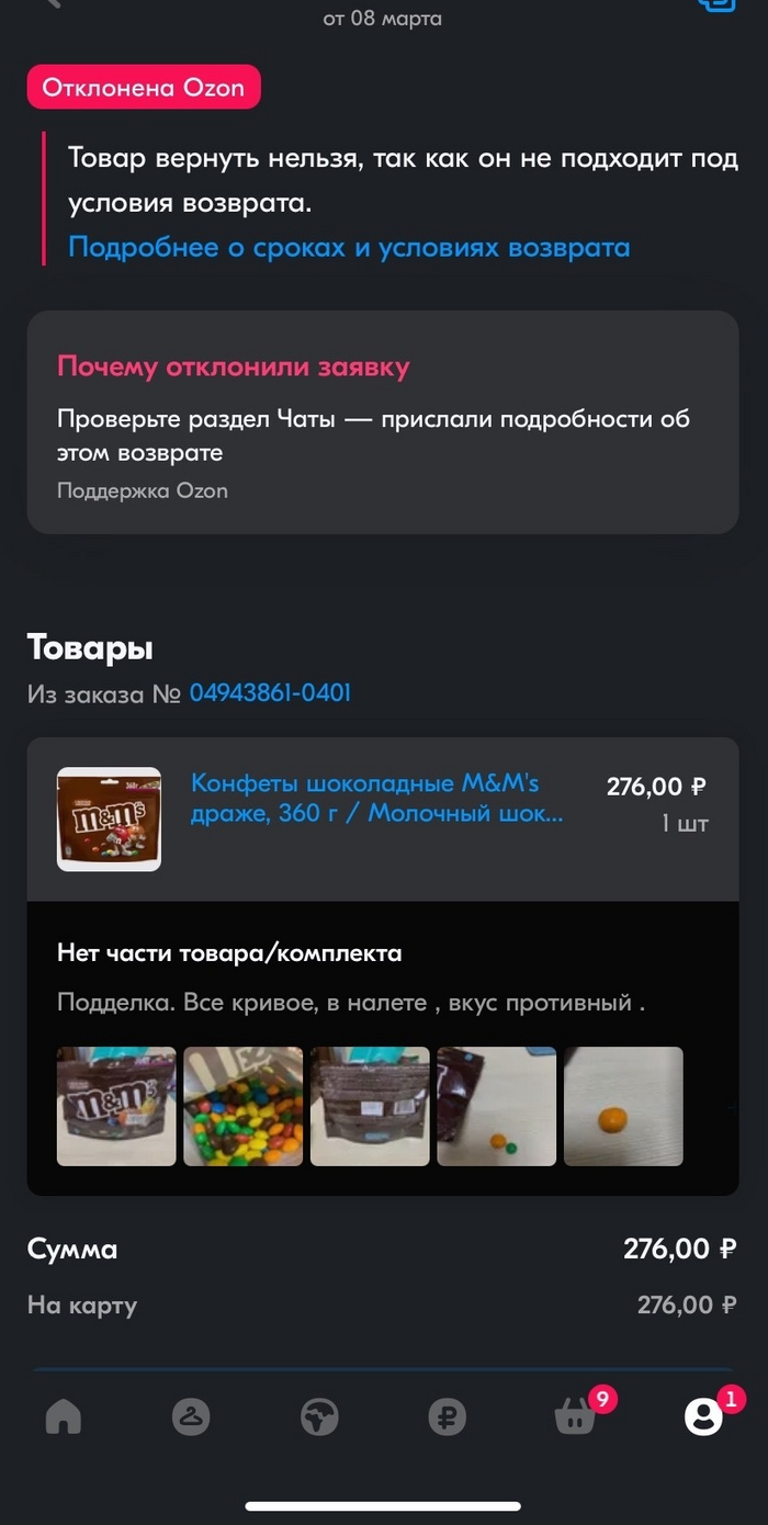 В раздел чаты написано что товар вернуть нельзя.