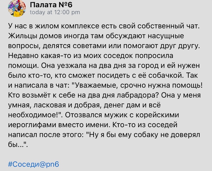 Недоверчивый сосед