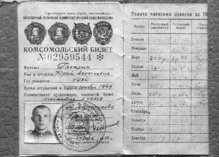 Комсомольский билет Юрия Гагарина. дата вступление - 1949