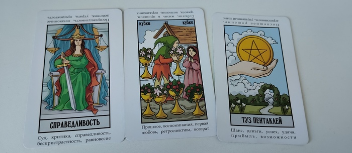 Расклад, помощь