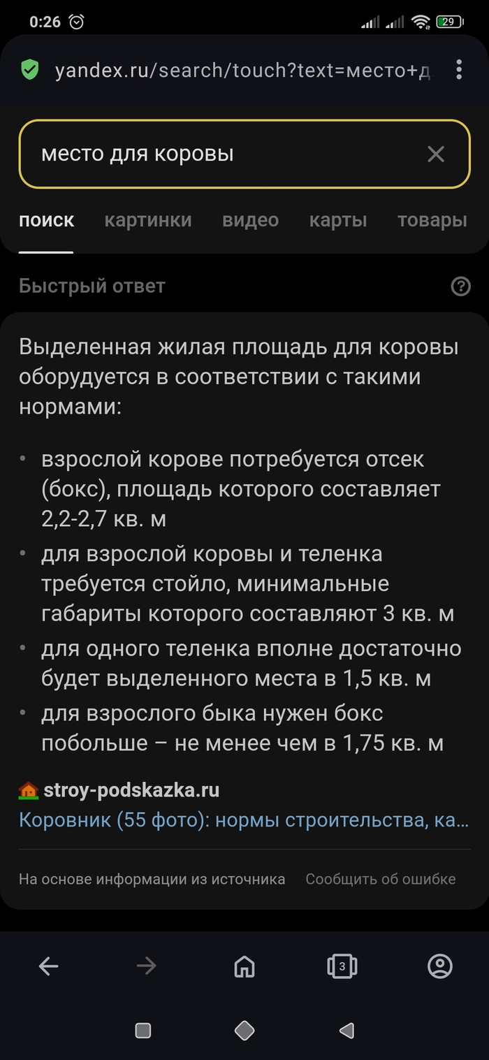 Ответ на пост «Для скота достаточно трех метров» | Пикабу