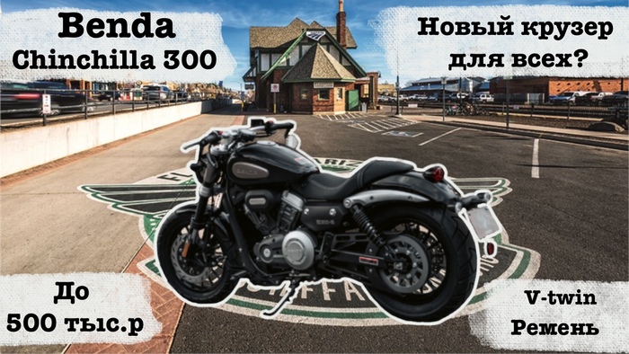    Benda Chinchilla 300 -     , , , , -, , YouTube, , Toyota Land Cruiser, Indian Motorcycle, Harley-davidson, , 