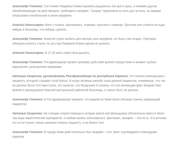 Ответ на пост «Дочь устала от онкобольной матери, требуют морфин»