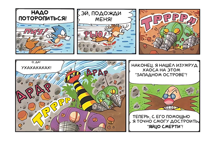Sonic The Hedgehog 2 Koushiki Giude book. Перевод открывающего комикса ...