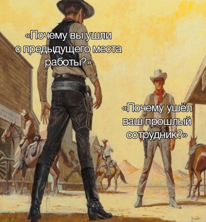 Дуэль в отделе кадров | Пикабу