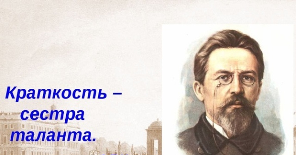 Краткость сестра таланта на английском. Краткость-сестра таланта Автор