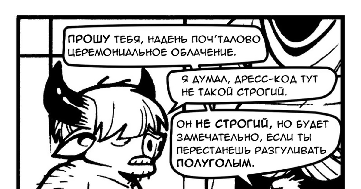 Хроники Поч'Тала № 6 - Перчатки | Пикабу