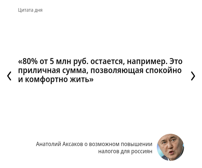 Аксаков допустил повышение налогов для россиян с годовым доходом от 1 млн рублей