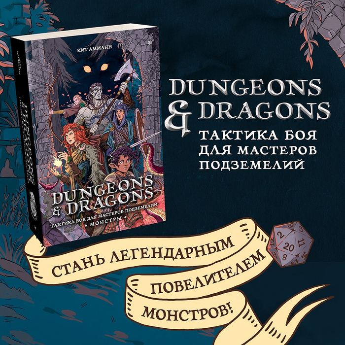          , Dungeons & Dragons, Crowdrepublic
