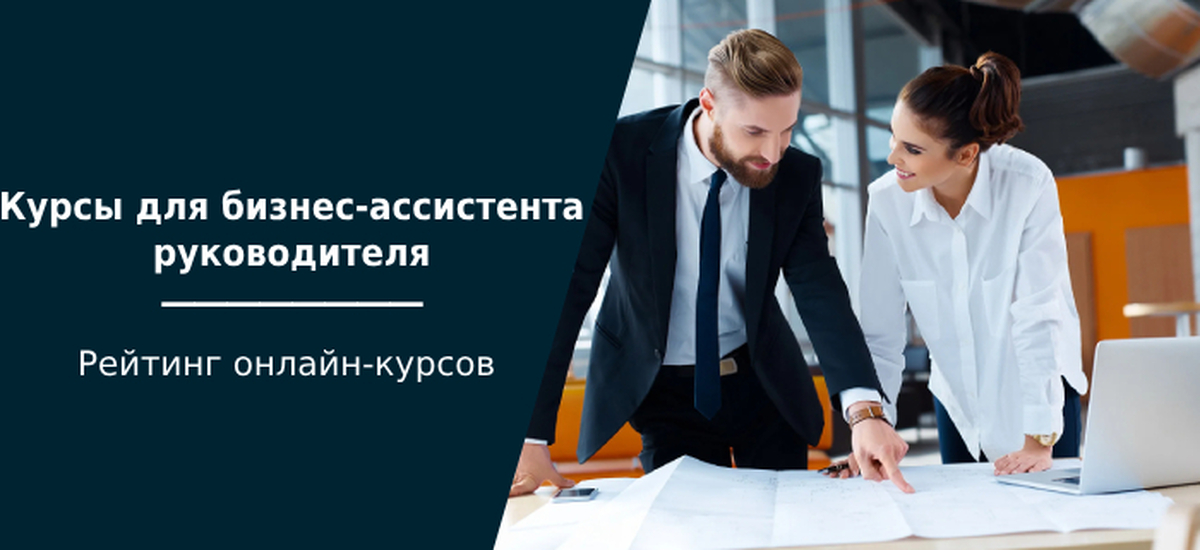 Ассистент руководителя это. Ассистент руководителя это