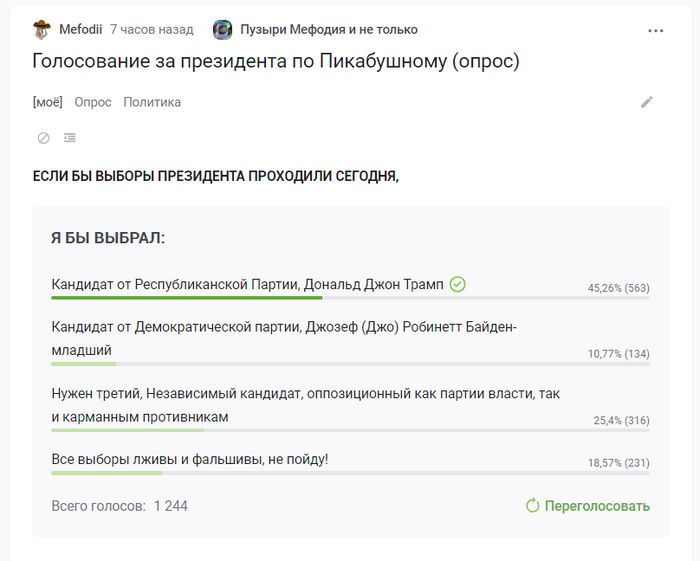   <a href="https://pikabu.ru/story/prokremlevskiy_informatsionnyiy_puzyir_mefodiya_49686_11229545?u=https%3A%2F%2Fpikabu.ru%2Fstory%2Fgolosovanie_za_prezidenta_po_pikabushnomu_opros_11227804&t=%D1%82%D1%83%D1%82&h=5933bc10a450996109eff56dddcf1cee16fdd735" title="https://pikabu.ru/story/golosovanie_za_prezidenta_po_pikabushnomu_opros_11227804" target="_blank" ></a>