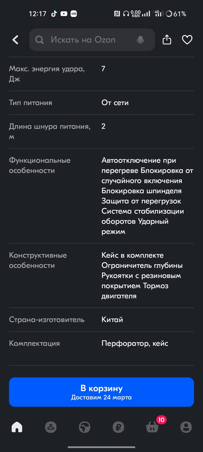 OZON Ориджинал товар | Пикабу