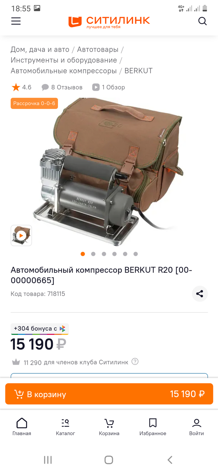 Компрессор беркут цена 15190