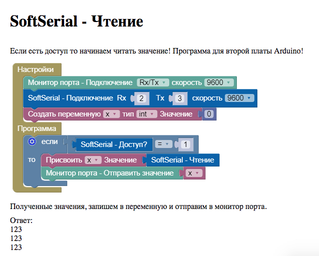 SoftSerial - Arduino + Arduino / ArduBlock | Пикабу