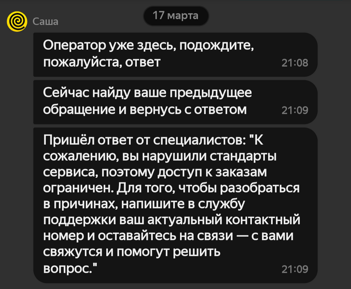 Бан в Яндекс Доставке Блокировка, Служба поддержки, Яндекс, Яндекс Доставка, Длиннопост