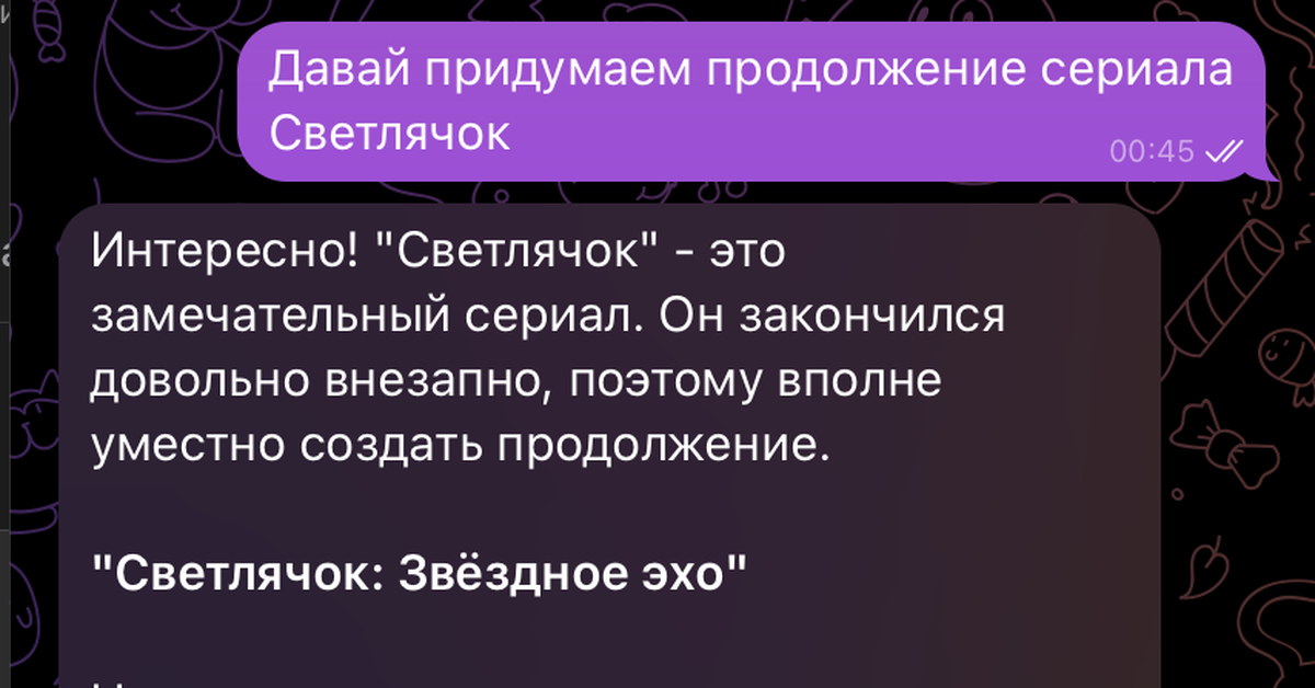 Светлячок: Звездное эхо | Пикабу