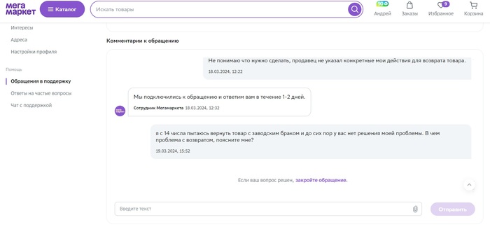 А вот собственно и переписка