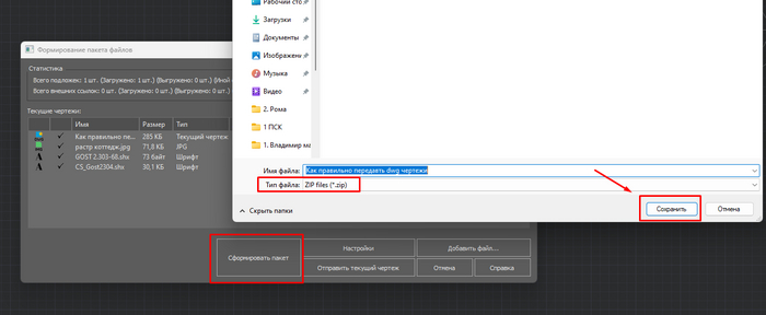 Проверим архив – внутри сам .dwg файл, растр, шрифты в папке «Fonts» и текстовый документ.