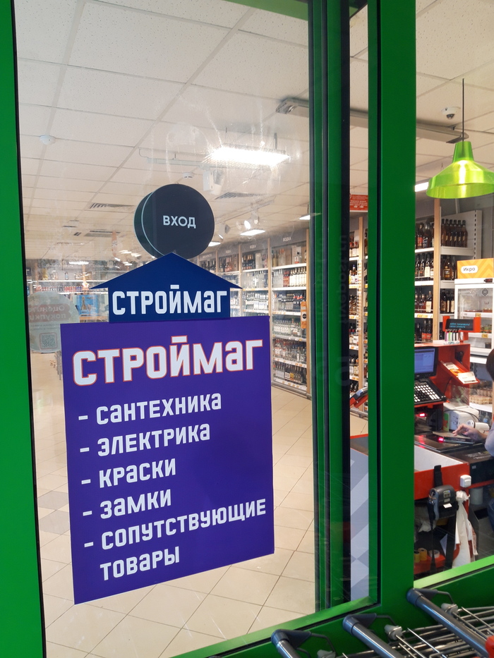 Стройматериалы