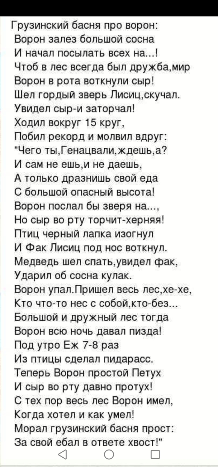 Басня: истории из жизни, советы, новости, юмор и картинки — Все посты |  Пикабу