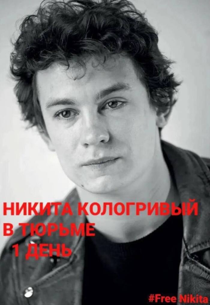 Свободу Кологривому!