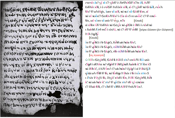 Эльбасанское Евангелие / Три молитвы шрифтом Тодри