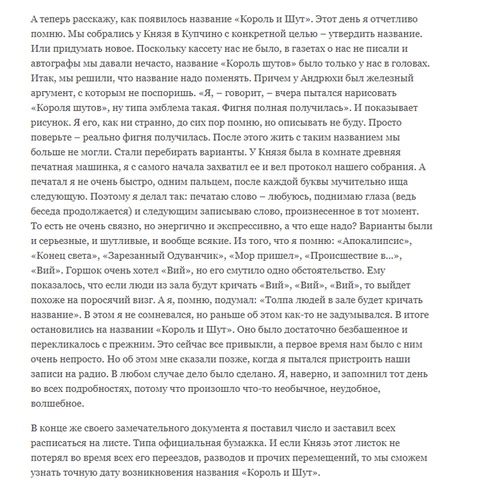 Король и Шут. Между Купчино и Ржевкой… Балунов Александр «Балу»