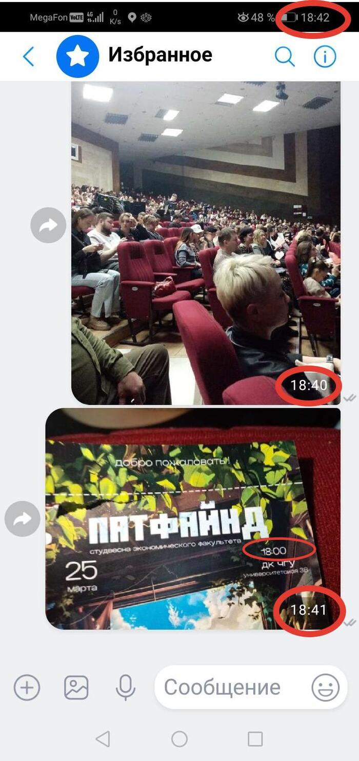 А время уже 18:42