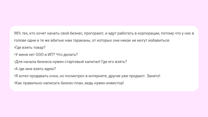 Пример рекламного объявления о тренинге в МГУ. Вся нормативка бизнеса — вбитые в голову тараканы. <a href="https://pikabu.ru/story/istoriya_biznes_molodosti_kak_vzletel_i_pochemu_umer_pervyiy_infobiznes_sng_11261863?u=https%3A%2F%2Flomonosov-msu.ru%2Frus%2Fevent%2F634%2F&t=%D0%98%D1%81%D1%82%D0%BE%D1%87%D0%BD%D0%B8%D0%BA&h=b21e9ba7549d38731dae96ee65f4ff2b94d99f5f" title="https://lomonosov-msu.ru/rus/event/634/" target="_blank" rel="nofollow noopener">Источник</a>
