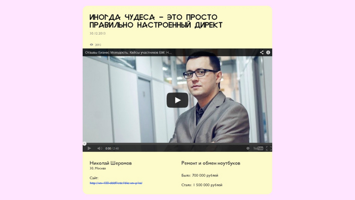 На сайте БМ утверждали: настраиваешь директ — и происходят чудеса