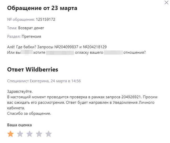 Wildberries вы там оху*ли? | Пикабу