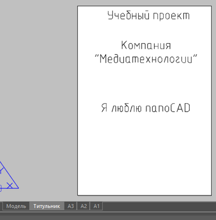 Скриншот из программного обеспечения nanoCAD