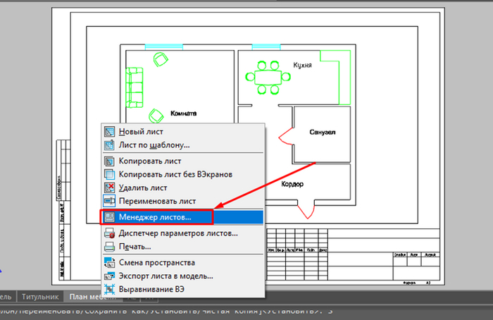 Скриншот из программного обеспечения nanoCAD