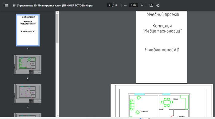 Скриншот из программного обеспечения nanoCAD