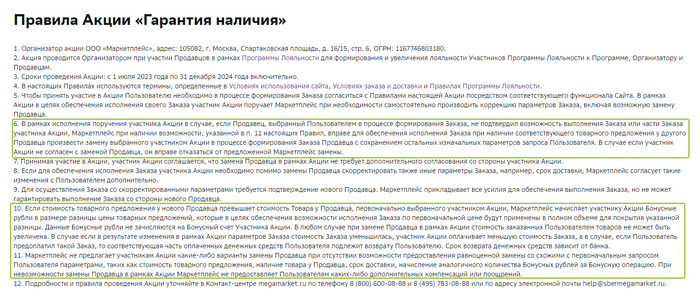 Правила Акции