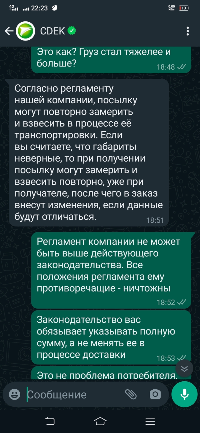 Как СДЭК в процессе доставки меняет вес посылок в 2 раза и стоимость Сила Пикабу, СДЭК, Обман клиентов, Защита прав потребителей, Мошенничество, Развод на деньги, Осторожно, Длиннопост, Негатив