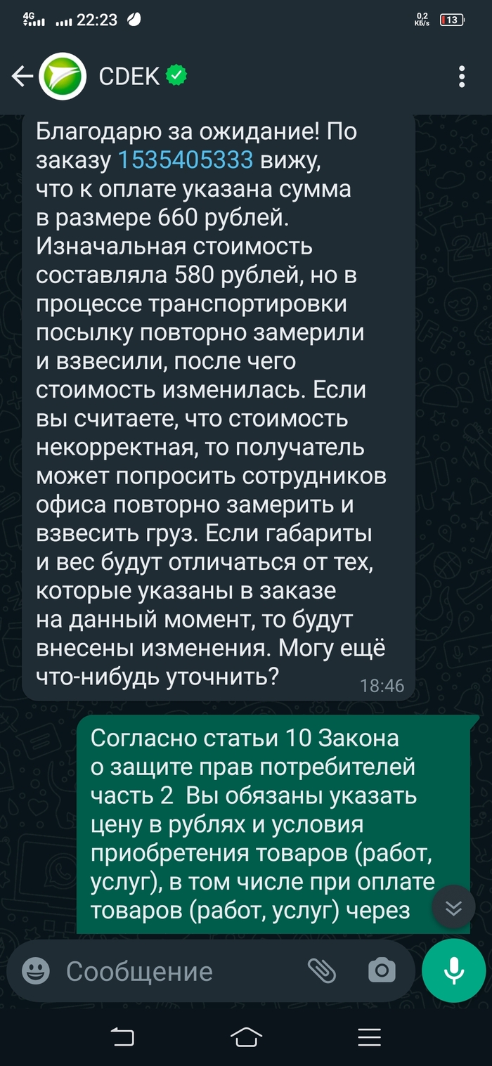 Как СДЭК в процессе доставки меняет вес посылок в 2 раза и стоимость Сила Пикабу, СДЭК, Обман клиентов, Защита прав потребителей, Мошенничество, Развод на деньги, Осторожно, Длиннопост, Негатив