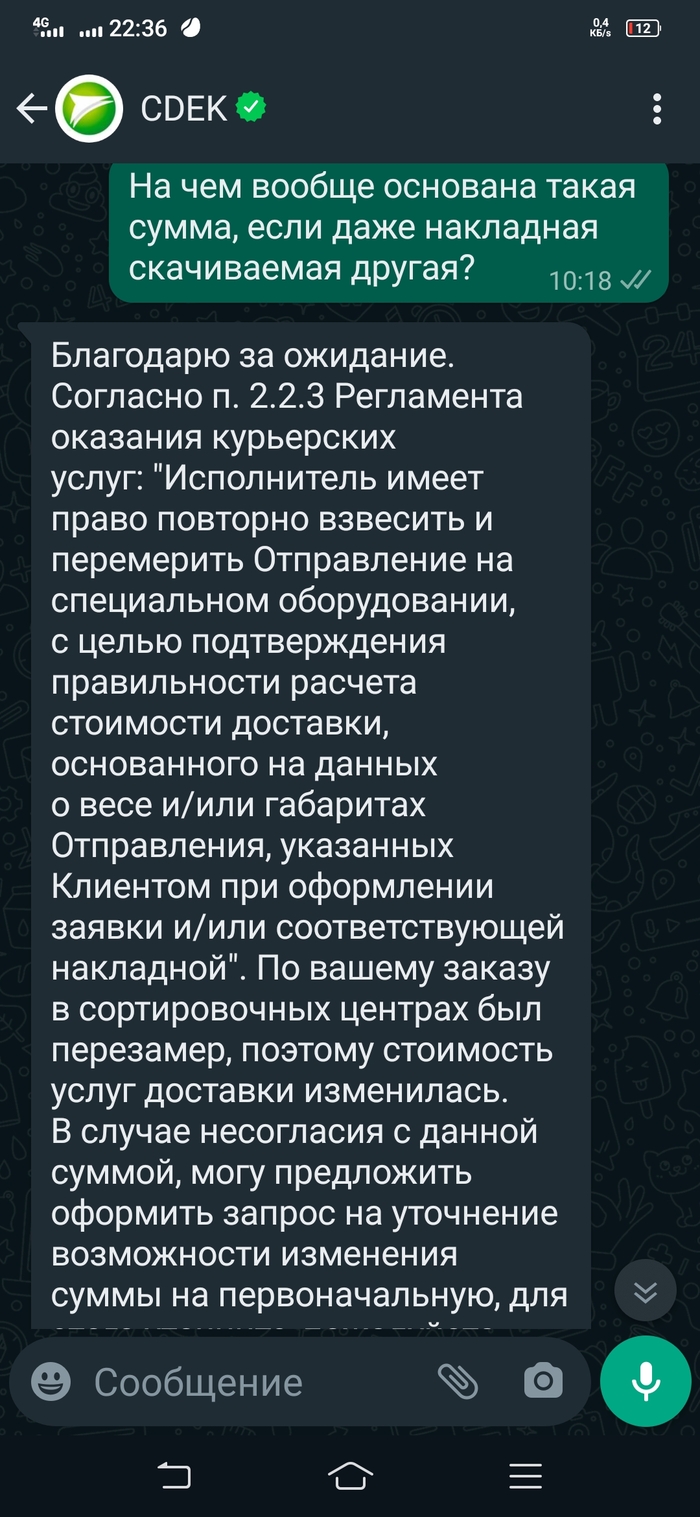 Как СДЭК в процессе доставки меняет вес посылок в 2 раза и стоимость Сила Пикабу, СДЭК, Обман клиентов, Защита прав потребителей, Мошенничество, Развод на деньги, Осторожно, Длиннопост, Негатив