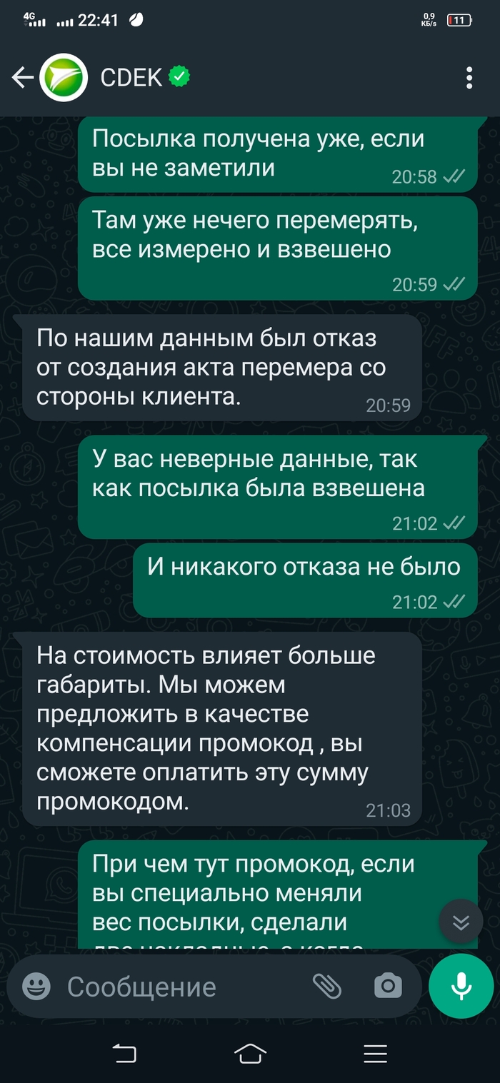 Как СДЭК в процессе доставки меняет вес посылок в 2 раза и стоимость Сила Пикабу, СДЭК, Обман клиентов, Защита прав потребителей, Мошенничество, Развод на деньги, Осторожно, Длиннопост, Негатив