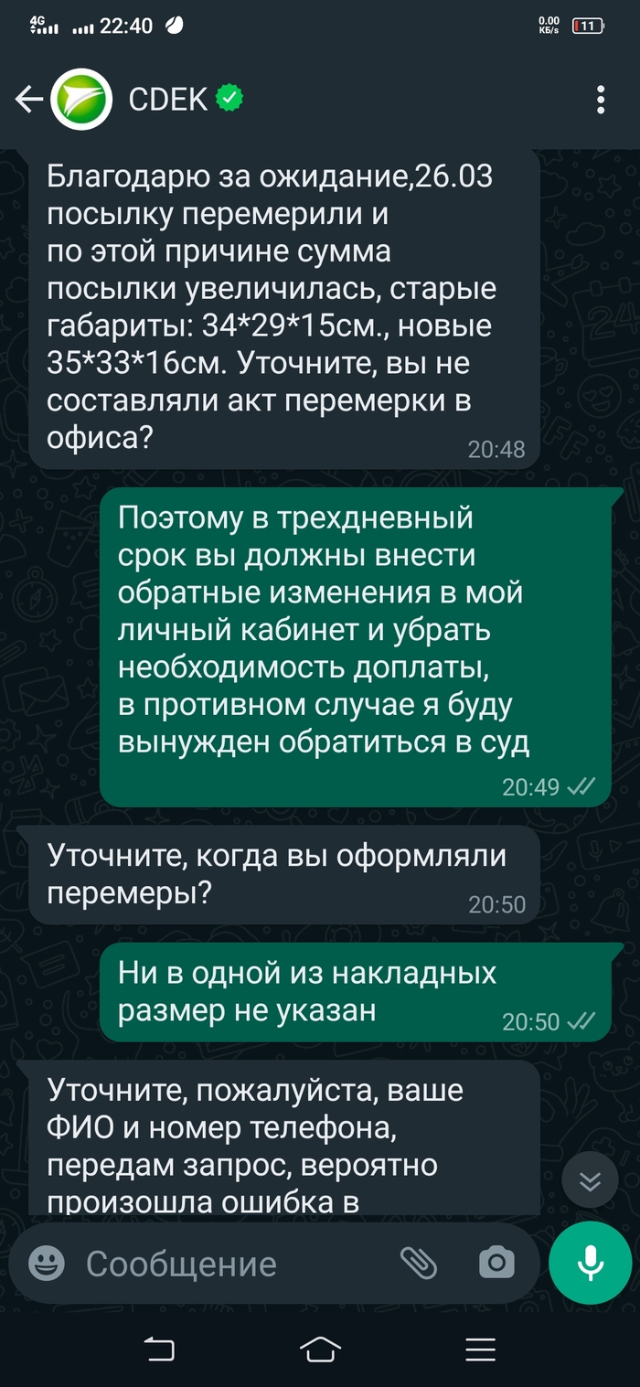 Как СДЭК в процессе доставки меняет вес посылок в 2 раза и стоимость Сила Пикабу, СДЭК, Обман клиентов, Защита прав потребителей, Мошенничество, Развод на деньги, Осторожно, Длиннопост, Негатив