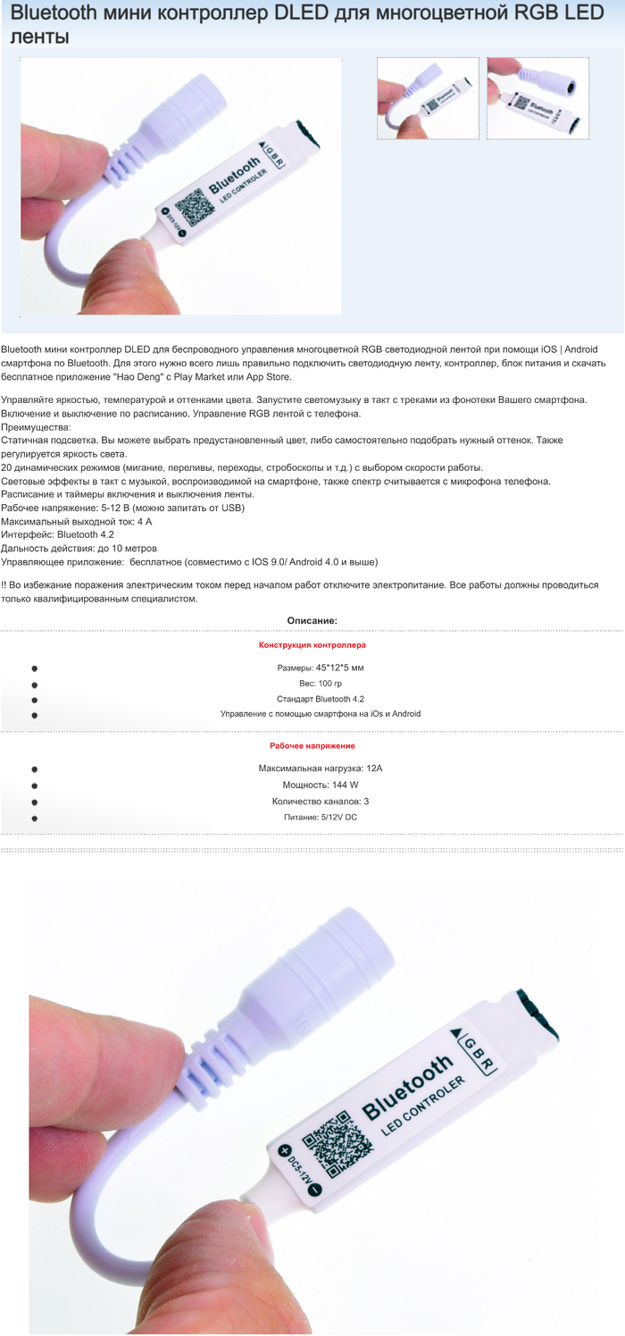 Bluetooth led controller (5-12V, 144W)