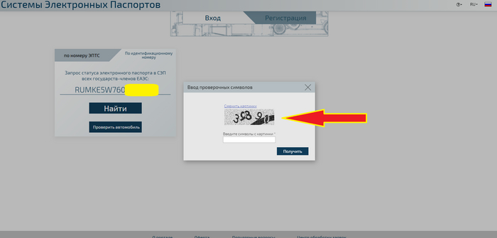 Вводим проверочный код и получаем следующий результат (смотрим ниже)